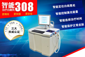 青少年得白癜风照308激光能好吗?