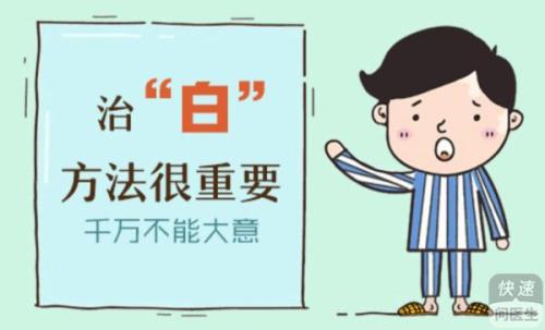 患白癜风要怎么治疗