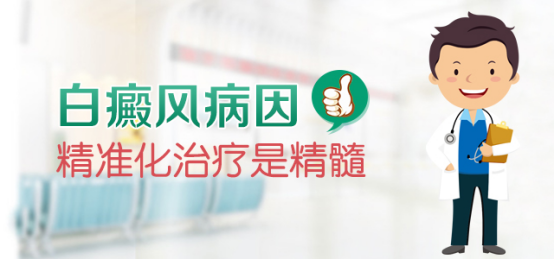 男性白癜风为什么会扩散